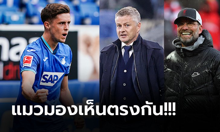 ลิเวอร์พูล เปิดศึก แมนฯ ยูไนเต็ด ชิงตัว "เบาม์การ์ทเนอร์" ดาวรุ่งออสเตรีย