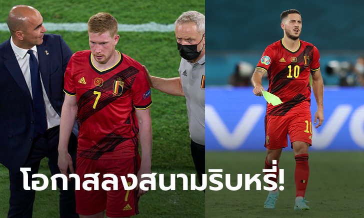 งานเข้าจริงจัง! สื่อตี "เดอ บรอยน์, อาซาร์" ยังลงซ้อมให้ เบลเยียม ไม่ได้