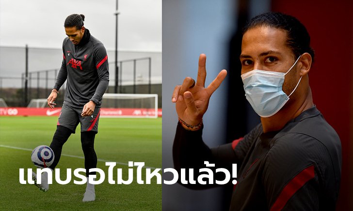 เฮดิครับ! "ฟาน ไดค์" ส่งข้อความถึงแฟนหงส์พร้อมพรีซีซั่นก่อนเพื่อนร่วมทีม