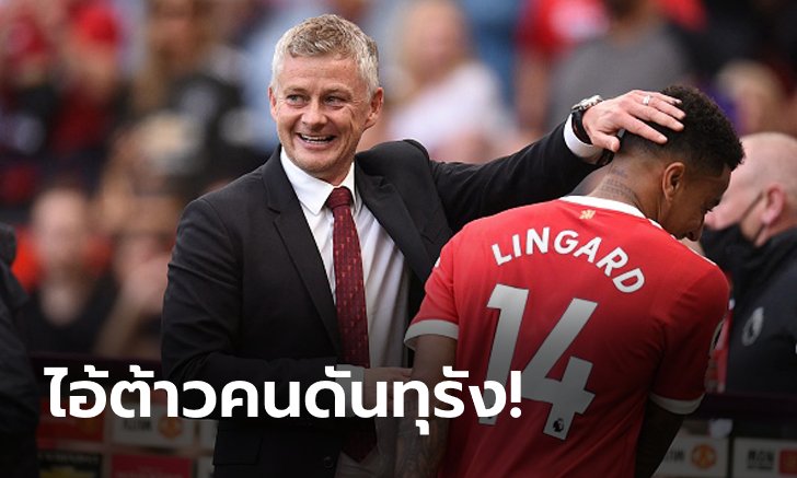 โกรธนะโว้ย! สื่อเผยชื่อ "8 แข้งสำรองผี" ไม่ปลื้มหลัง "โซลชาร์" ใช้แข้งชุดเดิมต่อเนื่อง