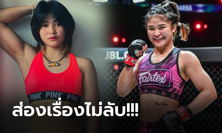 เจาะ 7 เรื่องเด็ดของ "แสตมป์ แฟร์เท็กซ์" นักสู้สาวชาวไทยที่คุณอาจไม่เคยรู้