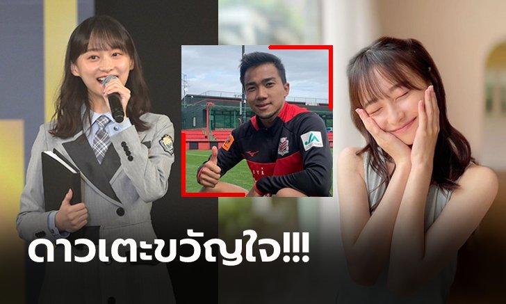 เสียดายไม่ได้เจอกัน! "ยูกะ" พิธีกรเจลีก อวอร์ดส์ 2021 ที่ชื่นชอบ "ชนาธิป" (ภาพ)