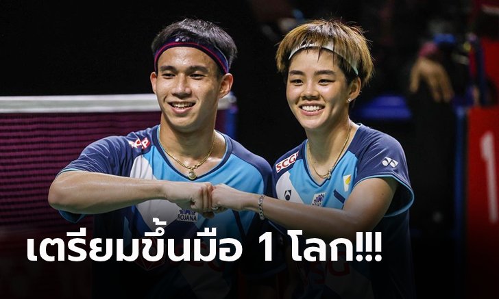 ย้ำชัยอีกครั้ง! "บาส-ปอป้อ" คว่ำ คู่ผสมญี่ปุ่น ซิวแชมป์ขนไก่ เวิลด์ทัวร์ ไฟนอล 2021