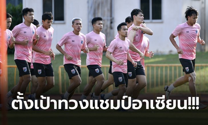 กัปตันมาแล้ว! "ชนาธิป" บินสมทบลงฝึกซ้อมวันแรกรับกระหายลงสนามทันที