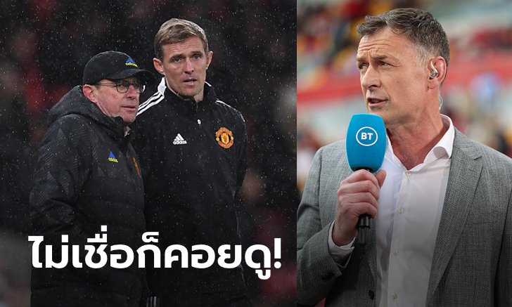 ตามนี้เลย! "ซัตตัน" ทำนายอนาคตปีศาจแดงหลังจับติ้วชนตราหมีในถ้วยยุโรป