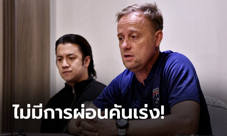 จัดเต็มแน่นอน! "มาโน" ยันช้างศึกพร้อมบู๊เจ้าภาพเพื่อเข้ารอบในฐานะแชมป์กลุ่ม