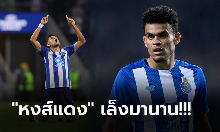 [Player Profile] ใครคือ "หลุยส์ ดิอาซ" (ว่าที่?) แข้งใหม่ ลิเวอร์พูล มูลค่า 60 ล้านปอนด์