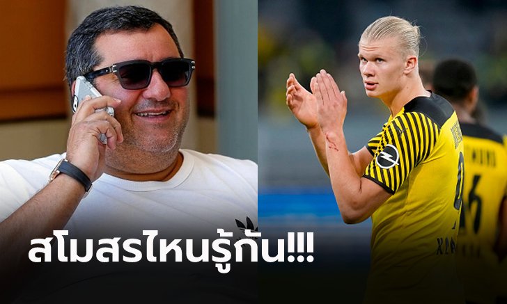 ทุกอย่างจบเดือนหน้า! สื่อสเปนเผย "ฮาแลนด์" เตรียมคุยเอเยนต์เรื่องย้ายทีม