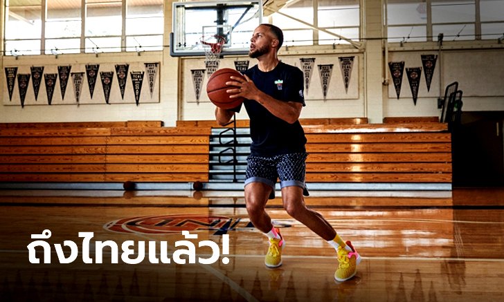 สุดแจ่ม! "Curry Flow 9" รองเท้าบาสเกตบอลรุ่นใหม่ล่าสุดจากค่าย Under Armour ถึงไทย แฟนๆห้ามพลาด