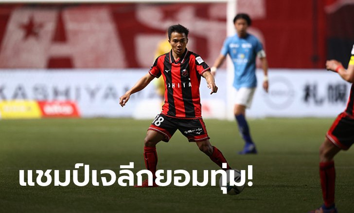 เหตุผลที่ต้องขาย! ผจก.ทั่วไปซัปโปโรเผยดีล "ชนาธิป" ย้ายตัวแพงสุดในญี่ปุ่น (ภาพ)