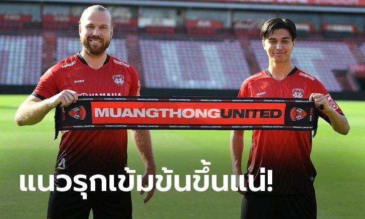 บิ๊กดีลแพ็กคู่! เมืองทอง ยูไนเต็ด เปิดตัว "อานิเยร์, แกรนเบิร์ก" เสริมแกร่งเลกสอง