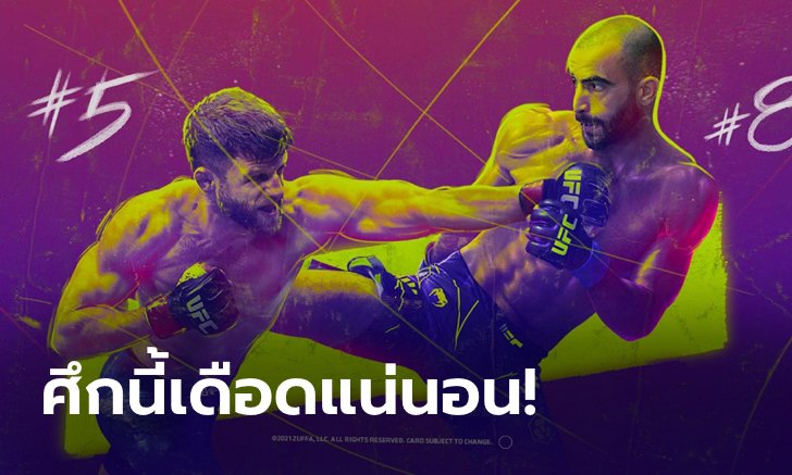 UFC FIGHT NIGHT ระเบิดศึกต้อนรับปี 2022 "กัตต้า" รอดับซ่า "ชิคาดเซ่"