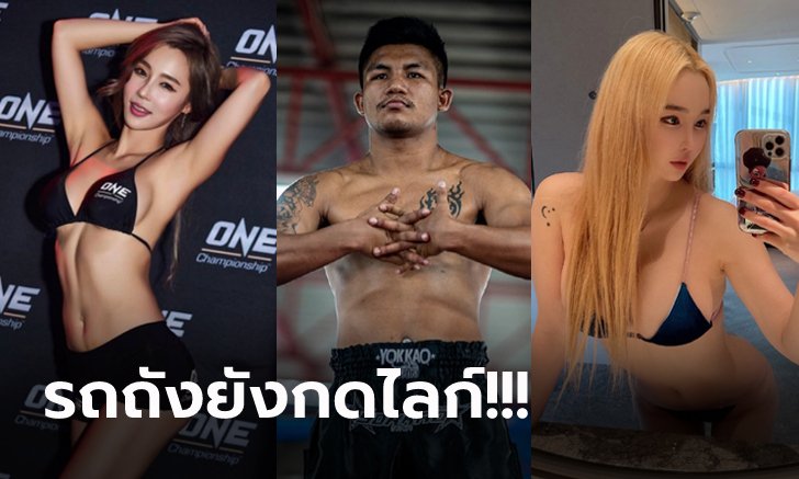 เซ็กซี่เหมือนเดิม! "ลี จี-นา" ริงเกิร์ลสุดเอ็กซ์ศึก "ONE" ติดท็อปเทนโลก 2021 (ภาพ)