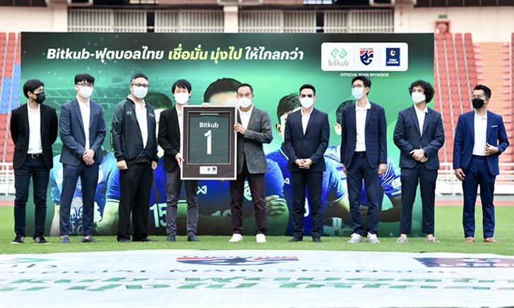 "BITKUB" เปิดตัวหนุนบอลไทย กว่า 30 ล้านบาท สร้างแรงบันดาลใจให้แฟนบอล