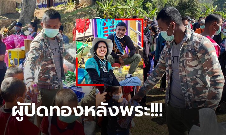 เดินหน้าทำความดี! "บัวขาว & ครูบี" นำทีมมอบสิ่งของส่งความสุขน้องๆ ชายแดน (ภาพ)
