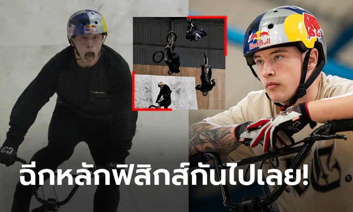 เหลือจะเชื่อ! "ไรล์ลีย์" จารึกชื่อคนแรกของโลกที่ทำท่า Triple Flair ได้สำเร็จ (คลิป)
