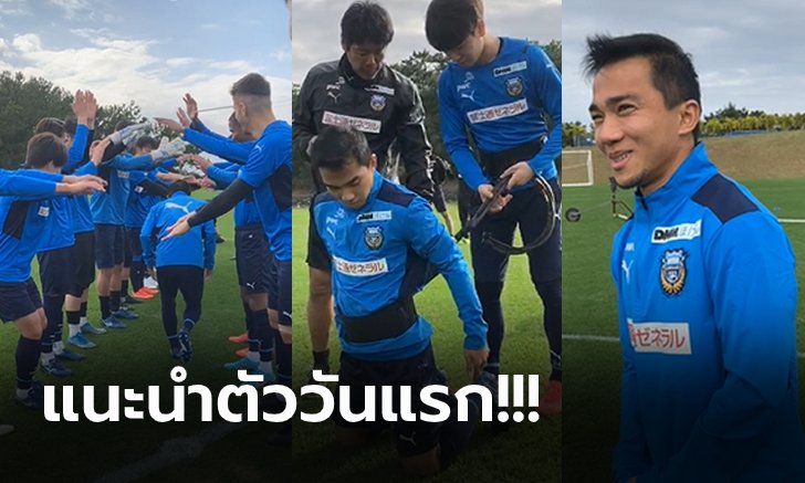 เพื่อนแห่รับน้อง! "ชนาธิป" พ้นกักตัวร่วมซ้อม คาวาซากิ ฟรอนตาเล่ ครั้งแรก (ภาพ)