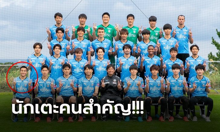 แถวหน้าเลย! "ชนาธิป" ถ่ายรูปหมู่ครั้งแรกกับ "ฟรอนตาเล่" ลุยศึกเจลีก 2022 (ภาพ)