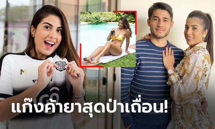 สุดสลด! "เมียแข้งดังปารากวัย" เสียชีวิตหลังถูกยิงเข้าที่ศีรษะในงานคอนเสิร์ต (ภาพ)