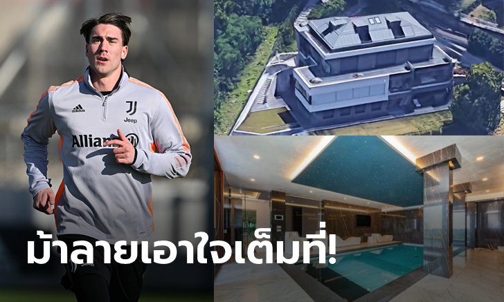 อลังการขั้นสุด! สื่อเผย "วลาโฮวิช" เตรียมอยู่คฤหาสน์หลังที่ "โรนัลโด" เคยพัก (ภาพ)