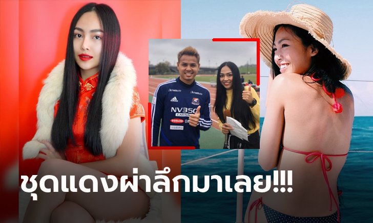 ต้อนรับตรุษจีน! "มากิ ชิมะ" ลูกครึ่งไทย-ญี่ปุ่น พิธีกรภาคสนามศึกลูกหนังเจลีก (ภาพ)