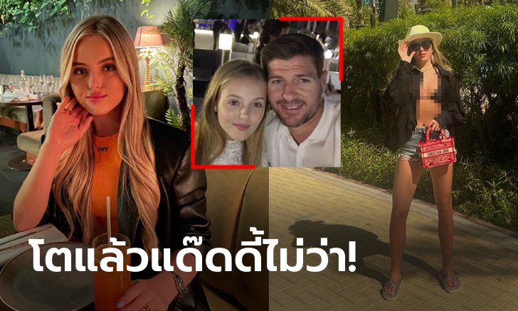 ดาวรุ่งแฟชันนิสตา! "ลิลลี" ลูกสาว "เจอร์ราร์ด" เผยมุมแซ่บที่ดูไบ (ภาพ)