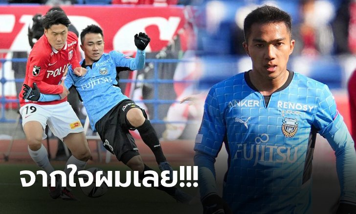 ทำไมเล่นได้ไม่ดี! "ชนาธิป" ตอบสื่อญี่ปุ่นหลังเปิดตัวไม่สวยกับ "ฟรอนตาเล่"