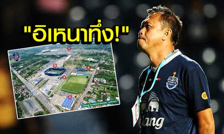 คอมเม้นแฟนบอลอินโดนีเซียต่ออาณาจักรกีฬาของ "บุรีรัมย์ ยูไนเต็ด"