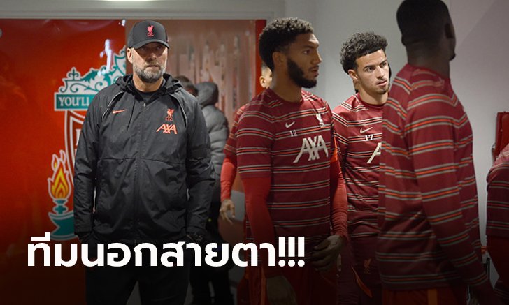 ผมชอบนะ! "คล็อปป์" เผยในสายตาสื่อ ลิเวอร์พูล ไม่ใช่ทีมที่ดีที่สุดในโลกแล้ว