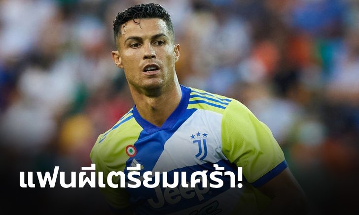 ช็อกแฟนผี!! สื่อตีข่าว "โรนัลโด้" ตอบรับข้อเสนอส่วนตัวจาก แมนฯ ซิตี้ แล้ว