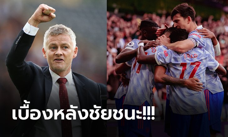 เก็บตกหลังเกม! แมนฯ ยูไนเต็ด ลุ้นเหนื่อยบุกซิว วูล์ฟแฮมป์ตัน 1-0