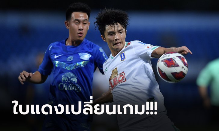 แชร์แต้มกันไป! บีจี ปทุม 10 ตัว บุกเจ๊า ชลบุรี 1-1 เปิดฤดูกาลศึกไทยลีก