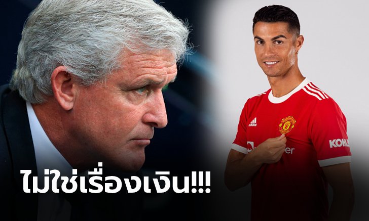 เหตุผลเดียว! "มาร์ค ฮิวจ์ส" มั่นใจ "โรนัลโด้" เลือกย้ายซบ แมนฯ ยูไนเต็ด