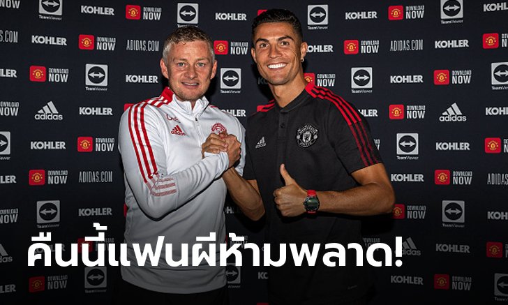 จัดให้! "โซลชาร์" เผย "โรนัลโด" ลงดวลสาลิกาแน่แต่ตัวจริงหรือสำรองต้องรอดูเอง