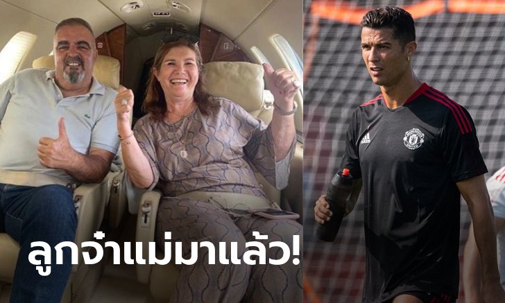 มาเชียร์ลูกชาย! "แม่โรนัลโด" โพสต์ไอจีขึ้นเจ็ตส่วนตัวไปแมนเชสเตอร์ (ภาพ)