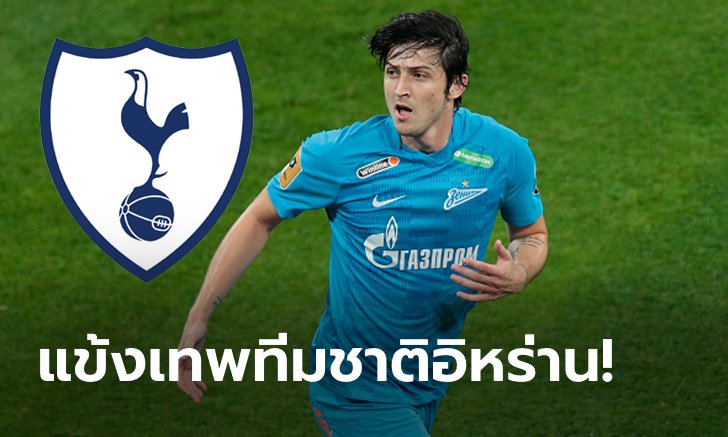 ครั้งนี้ไม่สำเร็จ! "อัซมูน" เผยซัมเมอร์หน้าอาจย้ายฟรีเข้าเล้าไก่