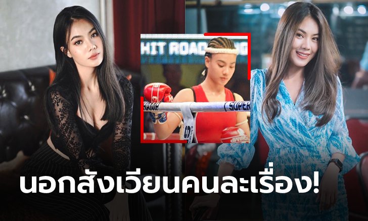 สวยเอาเรื่อง! "พลอยมณี" นางฟ้าวงการมวยไทยขวัญใจหนุ่มๆ (ภาพ)