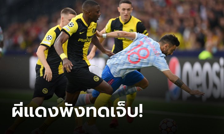 "ลินการ์ด" พลาด! ผี 10 คน บุกโดน ยัง บอยส์ เเซงทดเจ็บ 2-1 ศึกแชมเปี้ยนส์ ลีก