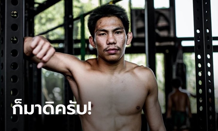 เดือดแน่นอน! "เพชรดำ" ขอใช้ใจสู้ "นาอิโตะ" พร้อมเดินหน้าต่อให้ถึงแชมป์