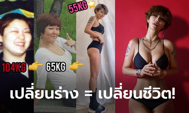 ฟิตเกินบรรยาย! "คิม จู-วอน" จากสาวบิ๊กไซซ์สู่เทรนเนอร์หุ่นสุดสะบึม (ภาพ)