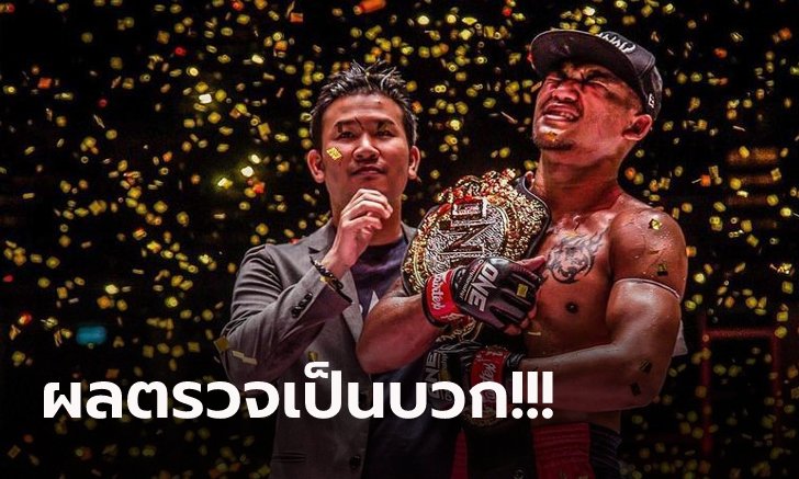 สุดช็อก! "รถถัง" แชมป์โลก ONE มวยไทย ติดโควิด-19 ถอนตัวศึกใหญ่ 15 ต.ค.นี้