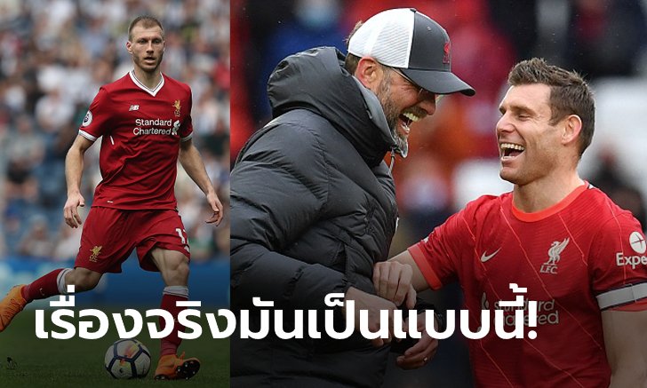 เรื่องนี้ผมก็จำได้! "คล็อปป์" แจงช็อตหวิดฟาดปาก "มิลเนอร์" ในห้องแต่งตัวเมื่อหลายปีก่อน
