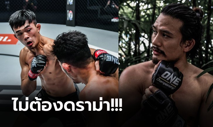 "ตอง วันชิน" ชี้ชัดไฟต์ "คริสเตียน ลี" vs "อ็อก เร ยุน" ศึก ONE: REVOLUTION