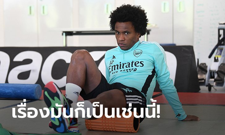 ไม่มีใครผิด! "วิลเลียน" เผยเบื้องหลังการตัดสินใจอำลา อาร์เซนอล