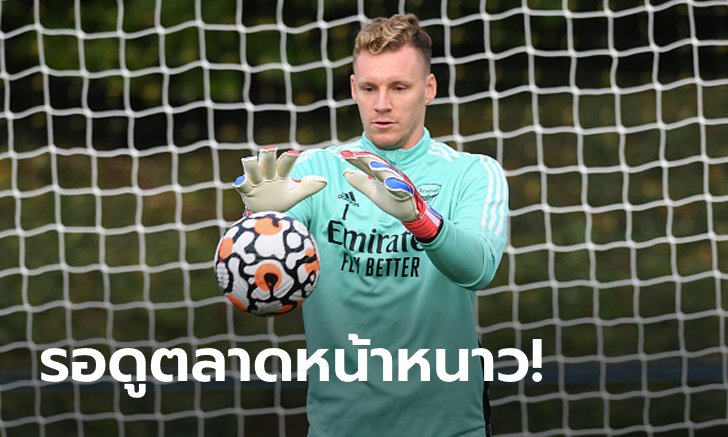 ไม่ได้เล่นก็เผ่นดีกว่า! "เลโน" แย้มอาจย้ายทีมช่วงปีใหม่หลังตกเป็นตัวสำรอง