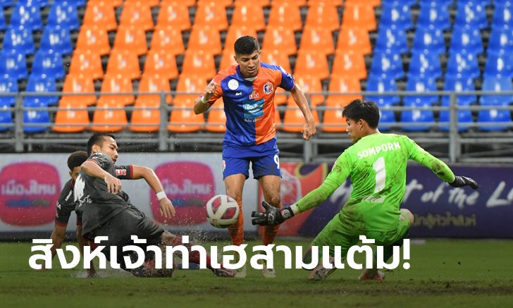 "โบนีญ่า" ซัดชัย! การท่าเรือ เอฟซี เปิดบ้านเฉือน เมืองทอง ยูไนเต็ด 1-0