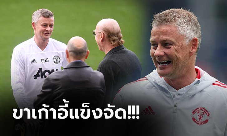 ไม่ไล่แน่นอน! สื่อเผยบอร์ด แมนฯ ยูไนเต็ด มั่นใจฝีมือ "โซลชา" คุมทีมยาวๆ
