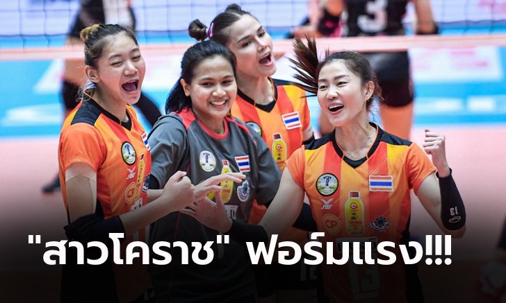 ศึกสายเลือด! "นครราชสีมา" คว่ำ "สุพรีม ชลบุรี" 3-0 ทะลุชิงลูกยางสโมสรเอเชีย (ภาพ)