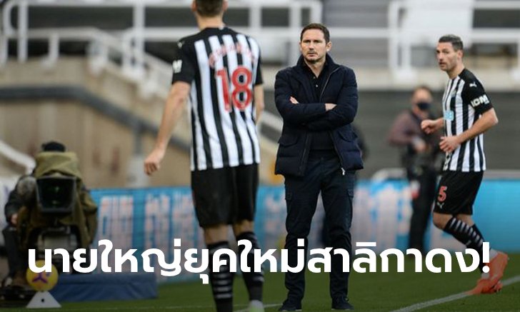 ต้องยกระดับ! "2 อดีตกุนซือเชลซี" มีชื่อเต็งคุม นิวคาสเซิล หลังได้เจ้าของใหม่