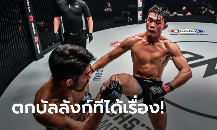 อันดับร่วง! ONE อัปเดตแรงกิงใหม่ "คริสเตียน ลี" หล่นเป็นได้แค่เบอร์หนึ่งผู้ท้าชิง